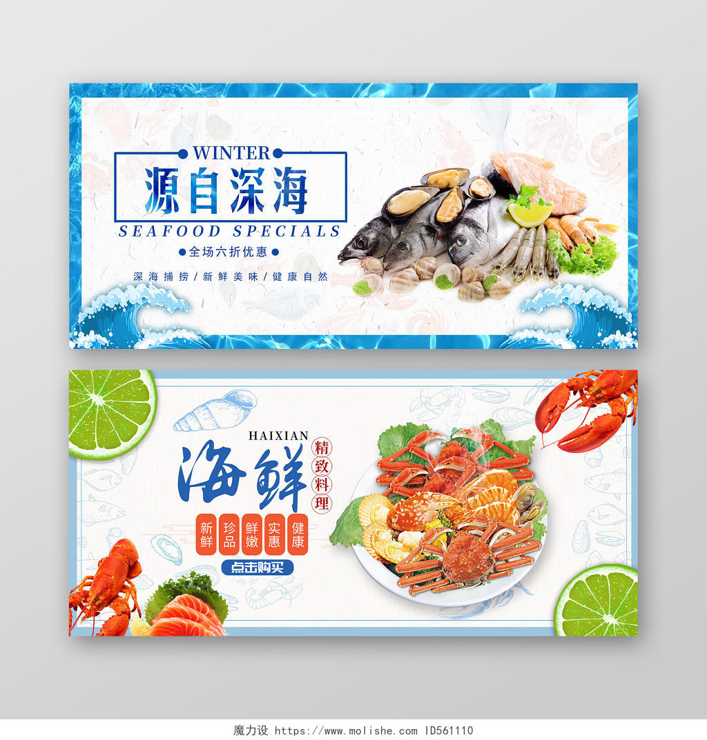 海鲜大餐海鲜农产品生鲜banner